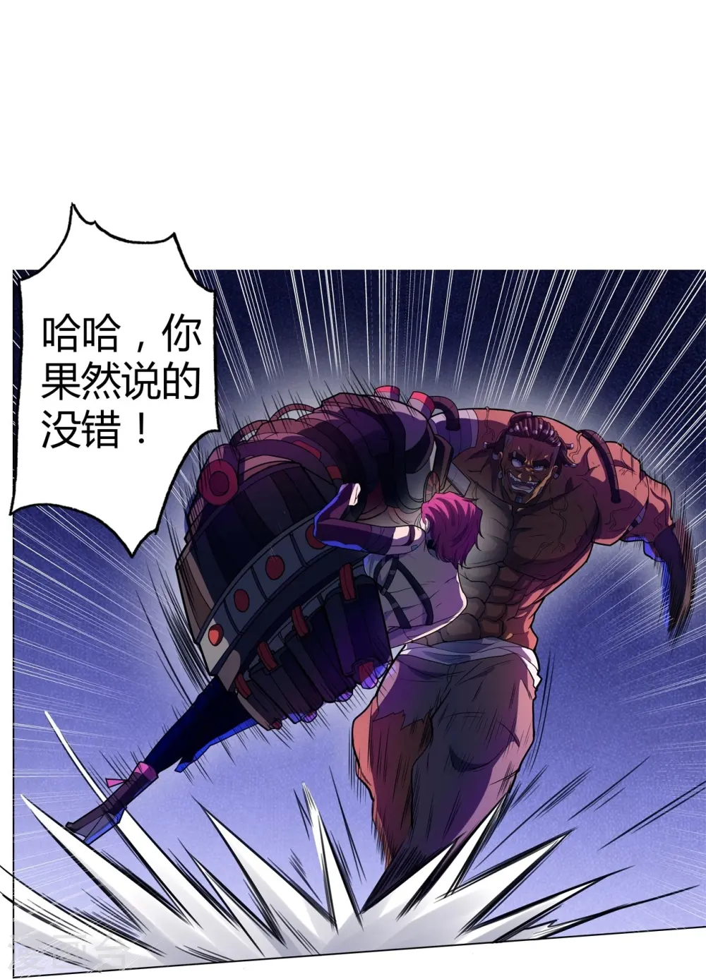 第53话 太天真了 第4页