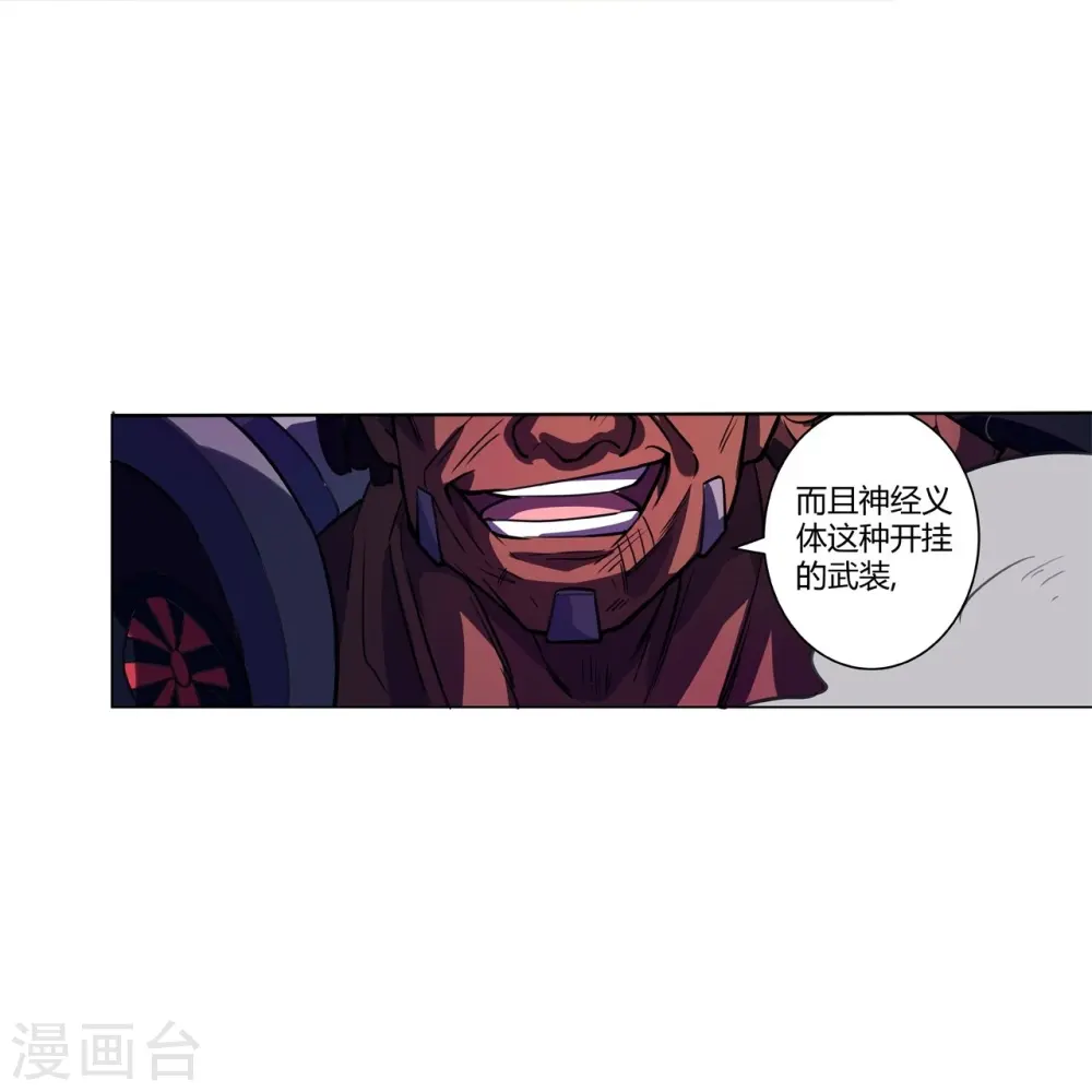 第53话 太天真了 第8页