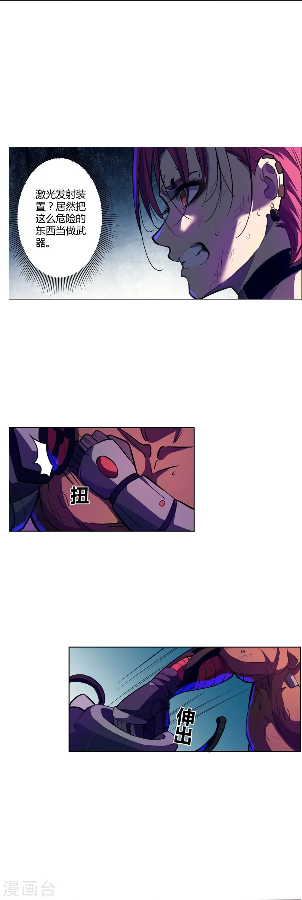 第53话 太天真了 第15页
