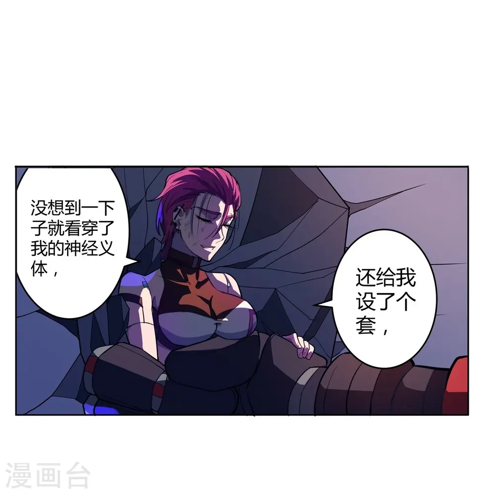 第53话 太天真了 第17页