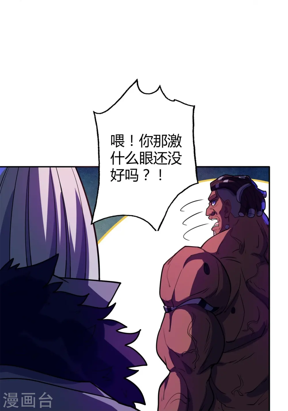 第53话 太天真了 第24页