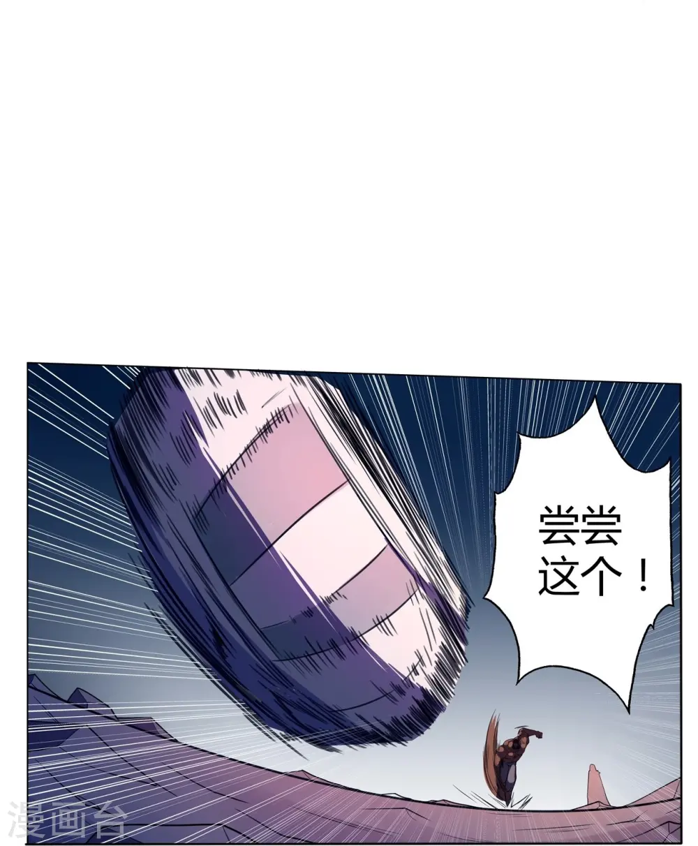 第53话 太天真了 第29页