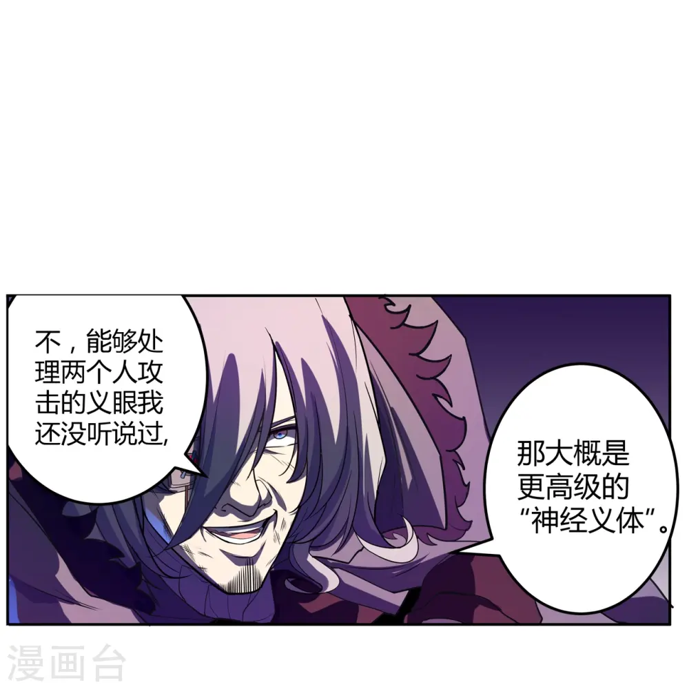 第52话 神经义体 第6页