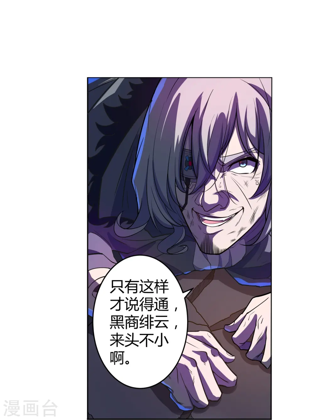 第52话 神经义体 第9页