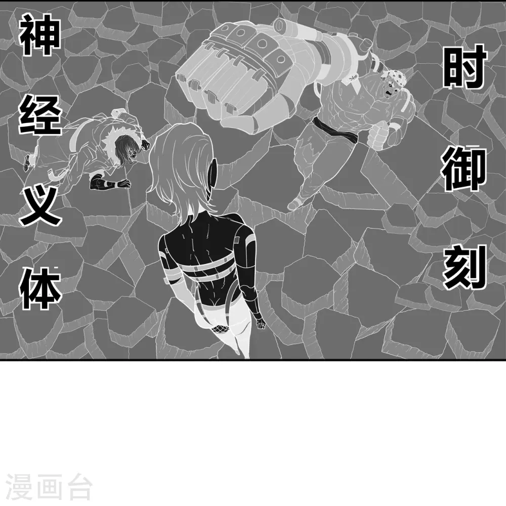 第52话 神经义体 第18页