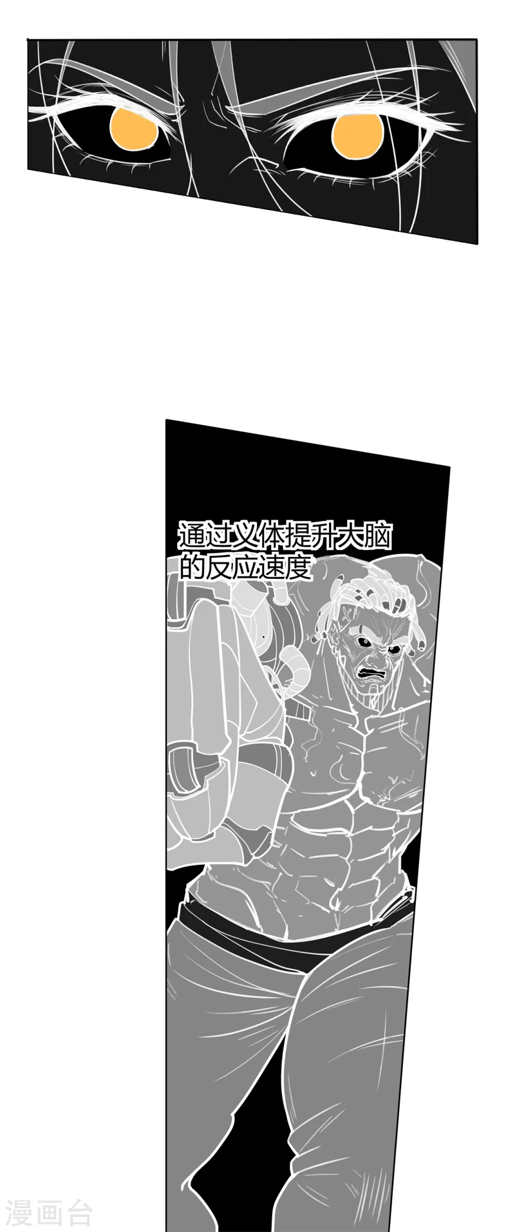 第52话 神经义体 第19页