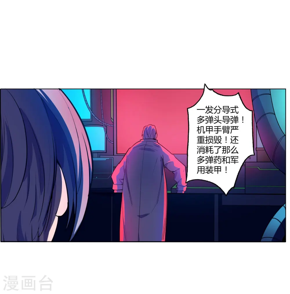 第51话 反击的机会 第4页