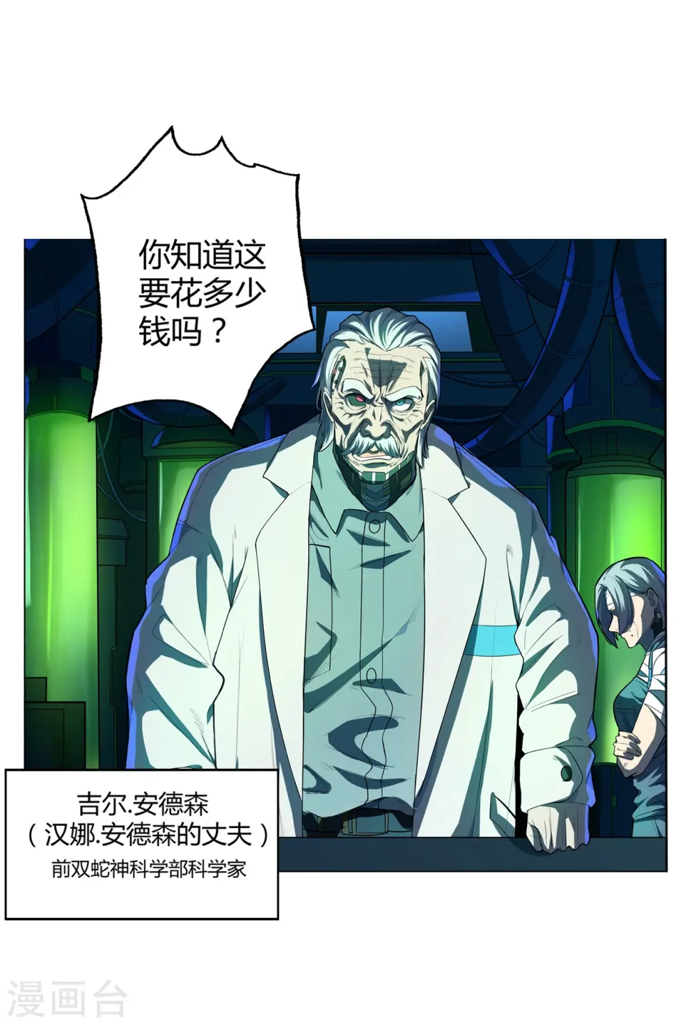 第51话 反击的机会 第5页