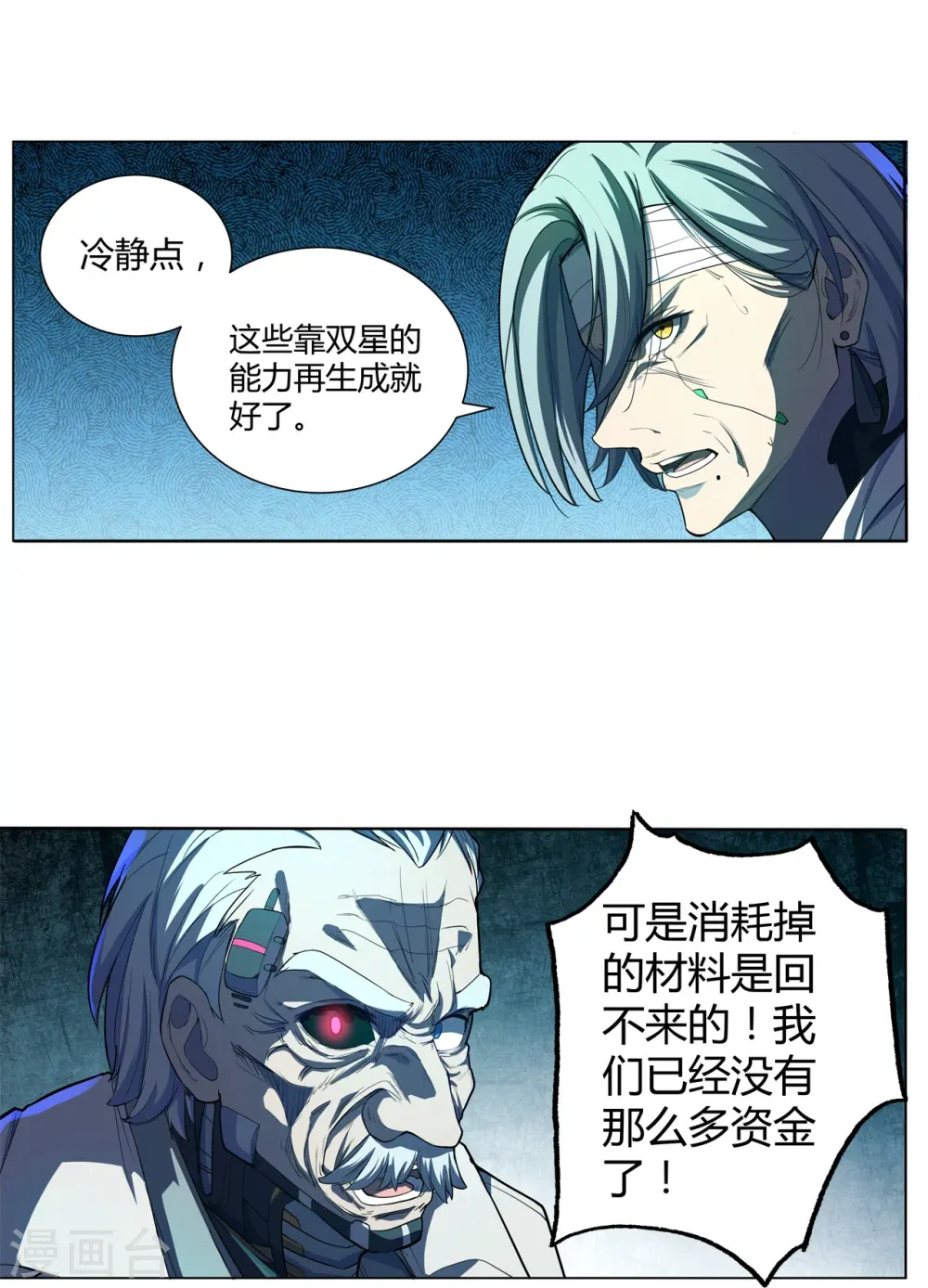 第51话 反击的机会 第6页