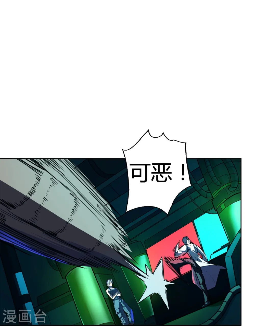 第51话 反击的机会 第7页
