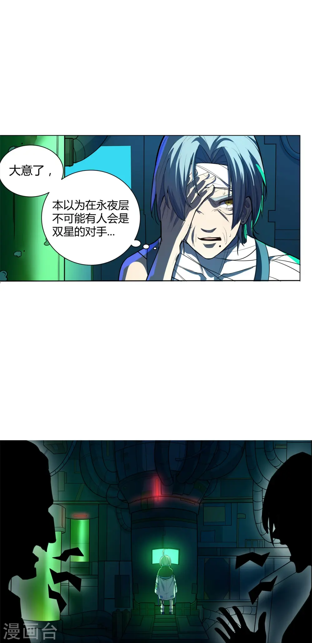 第51话 反击的机会 第9页