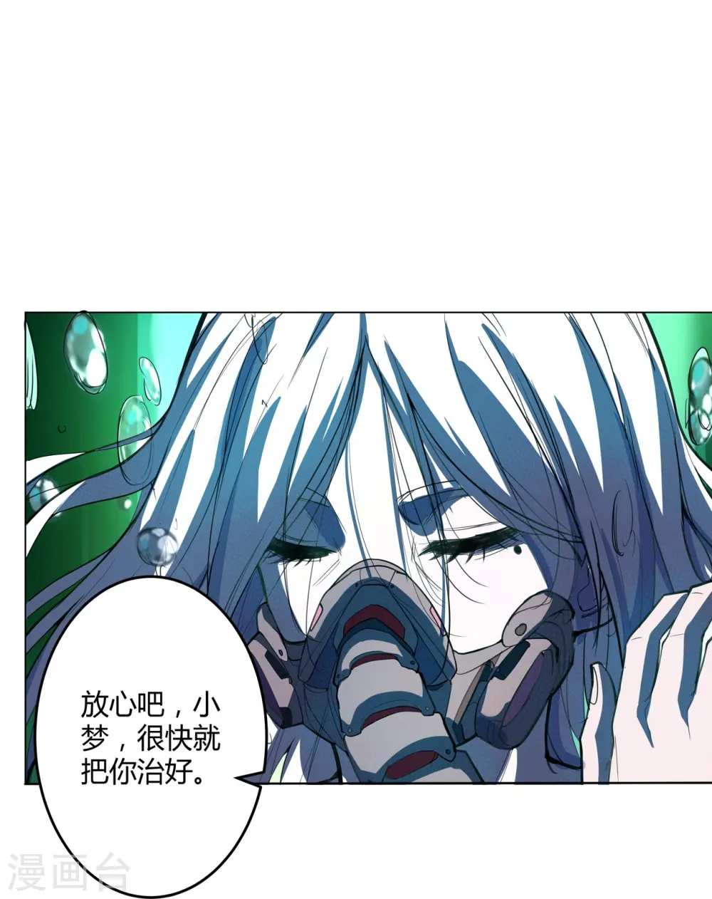第51话 反击的机会 第15页