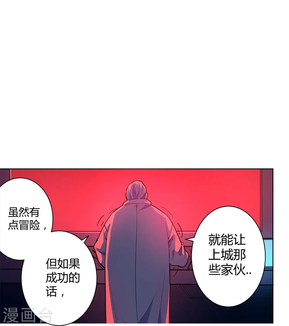 第51话 反击的机会 第20页