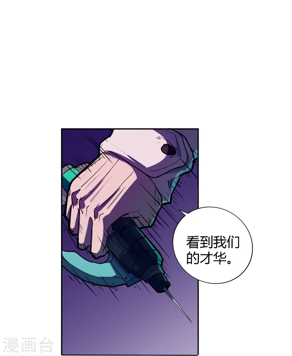 第51话 反击的机会 第21页
