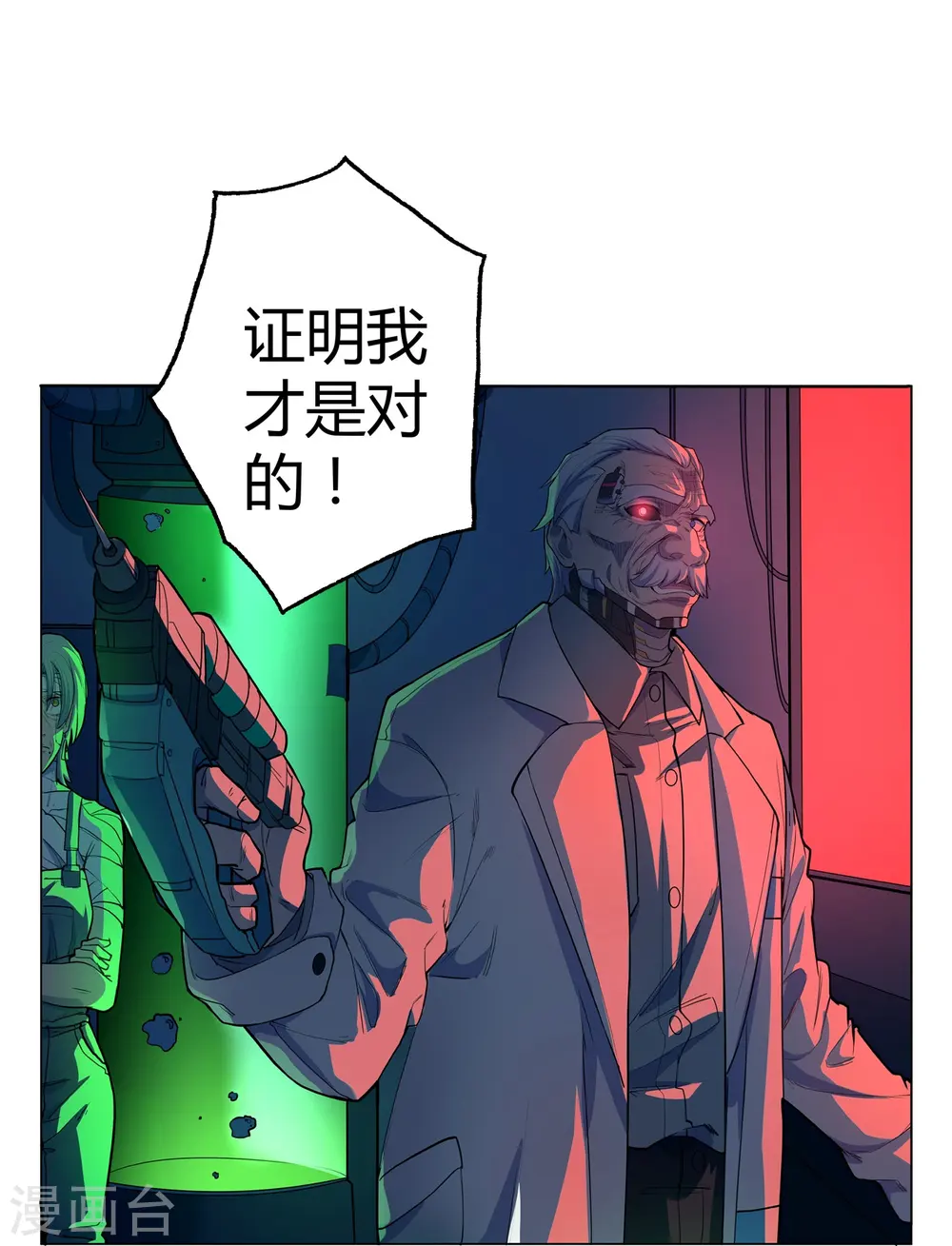 第51话 反击的机会 第22页