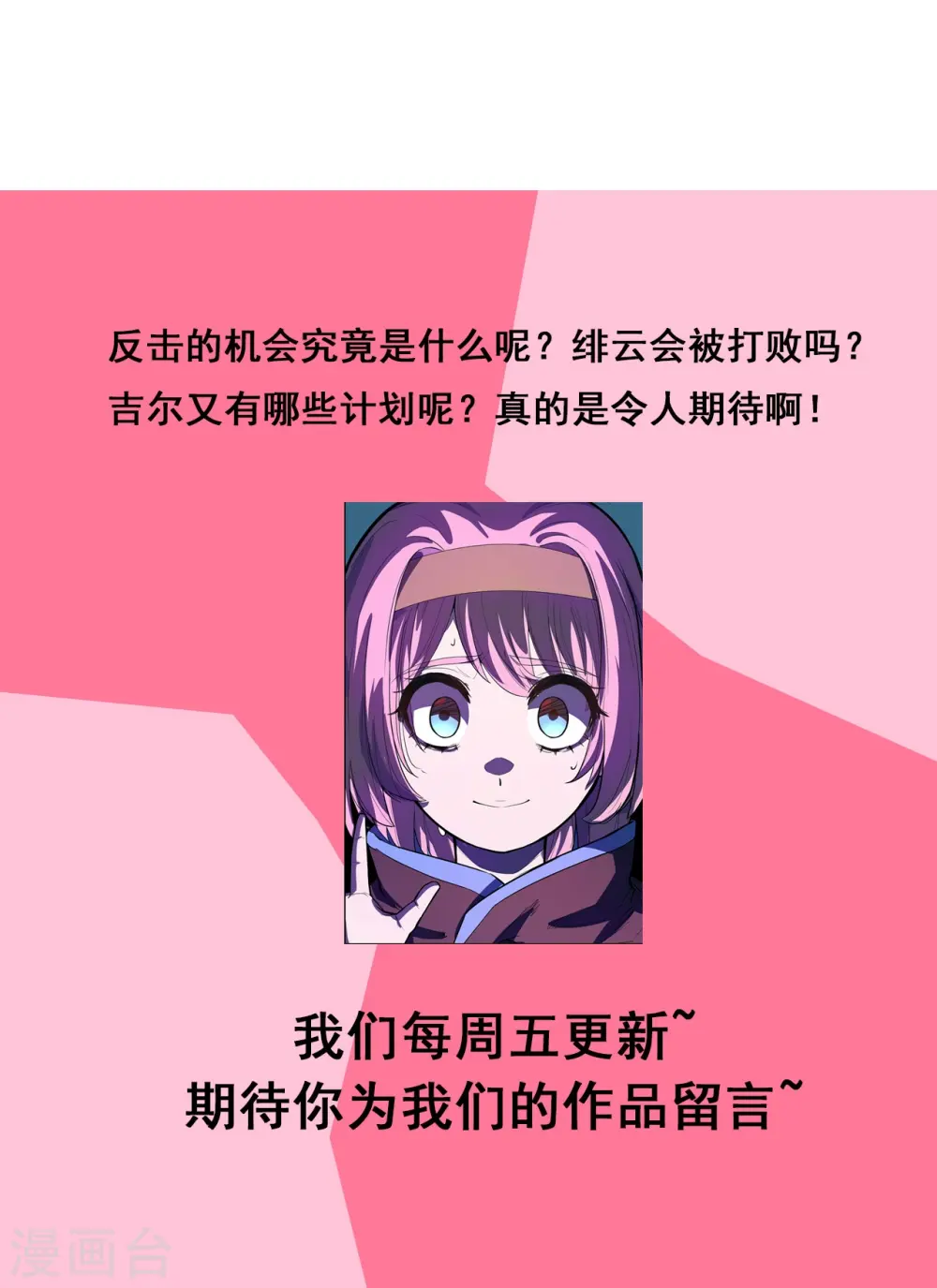 第51话 反击的机会 第37页