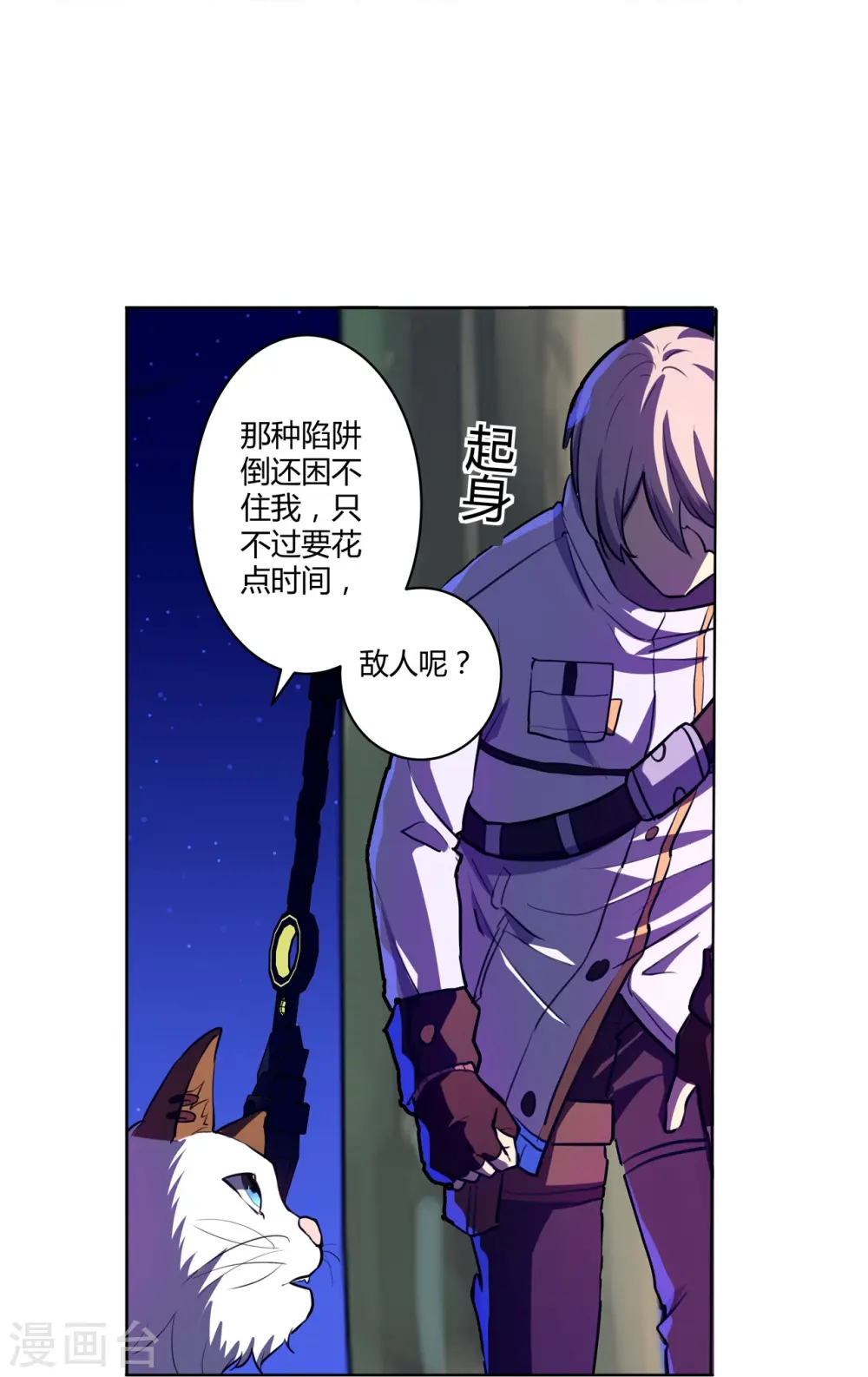 第50话 无敌是多么寂寞！ 第6页