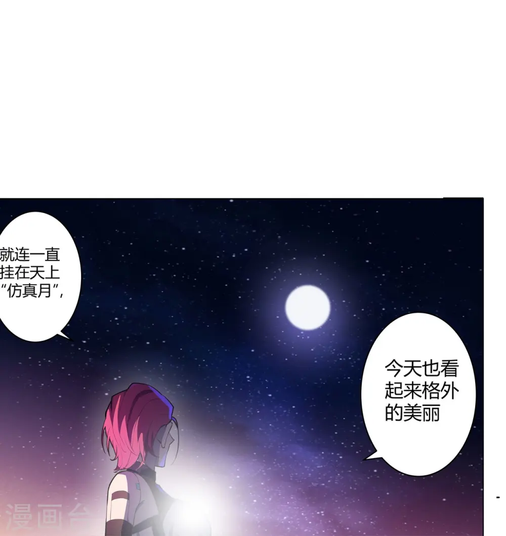 第50话 无敌是多么寂寞！ 第17页