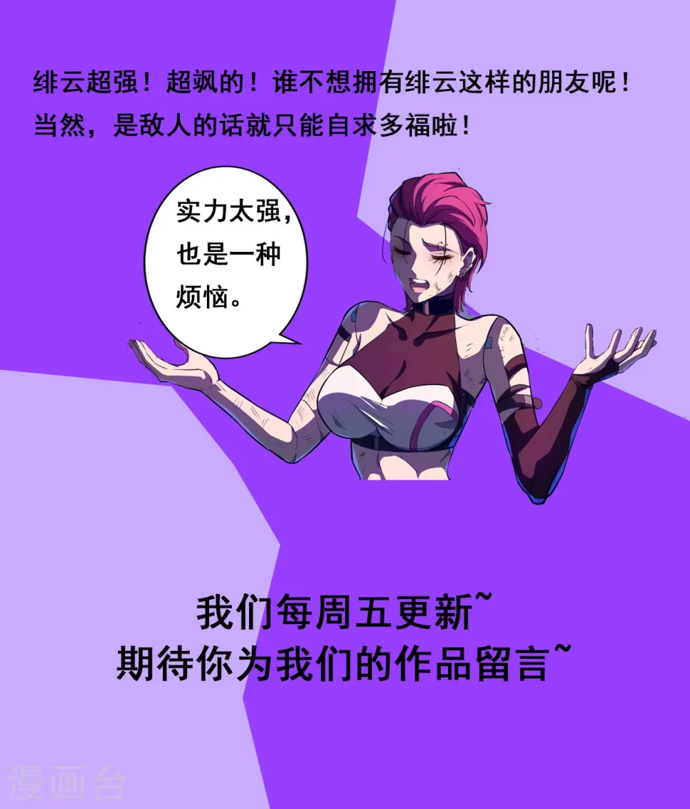 第50话 无敌是多么寂寞！ 第25页