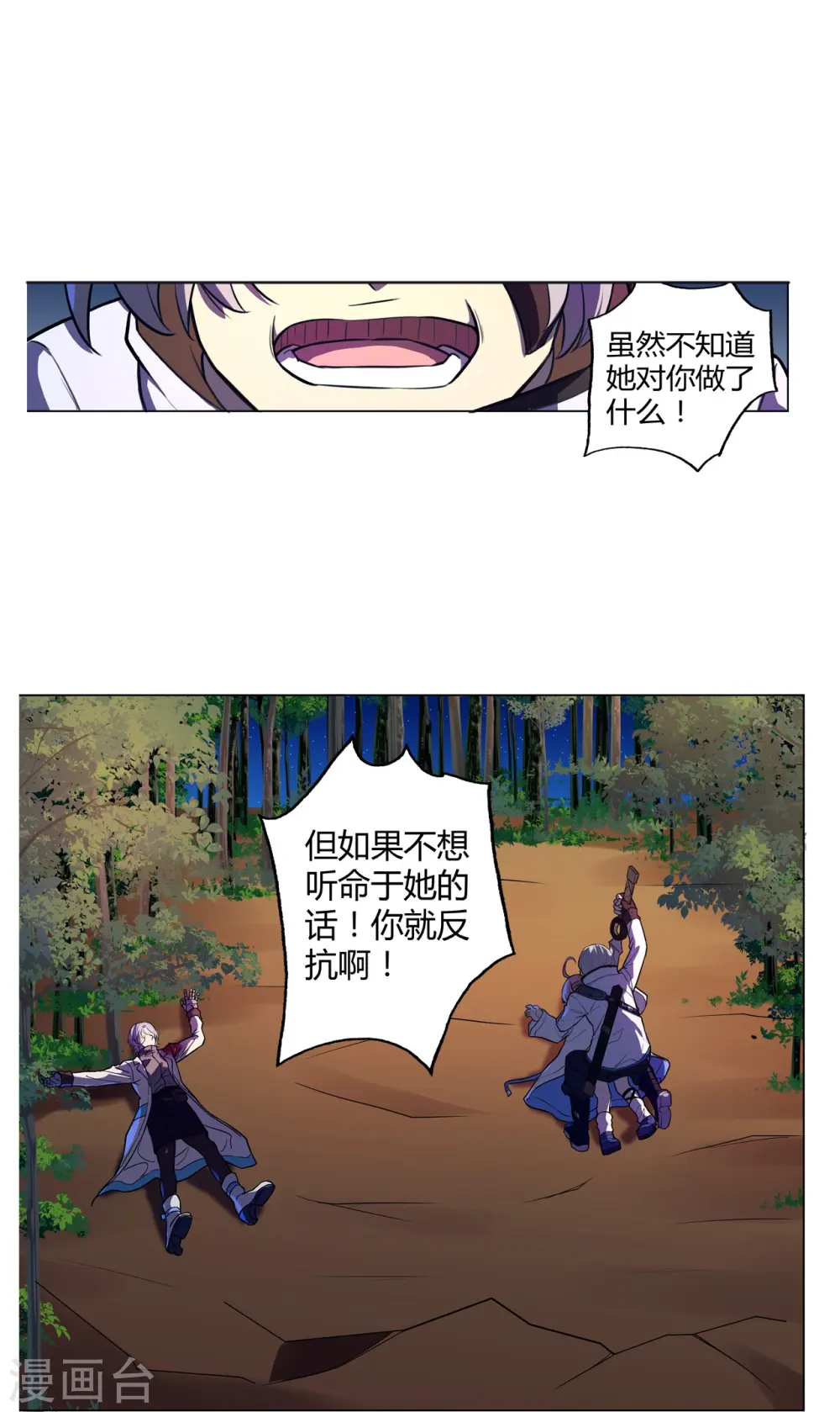 第49话 讨厌你！ 第17页