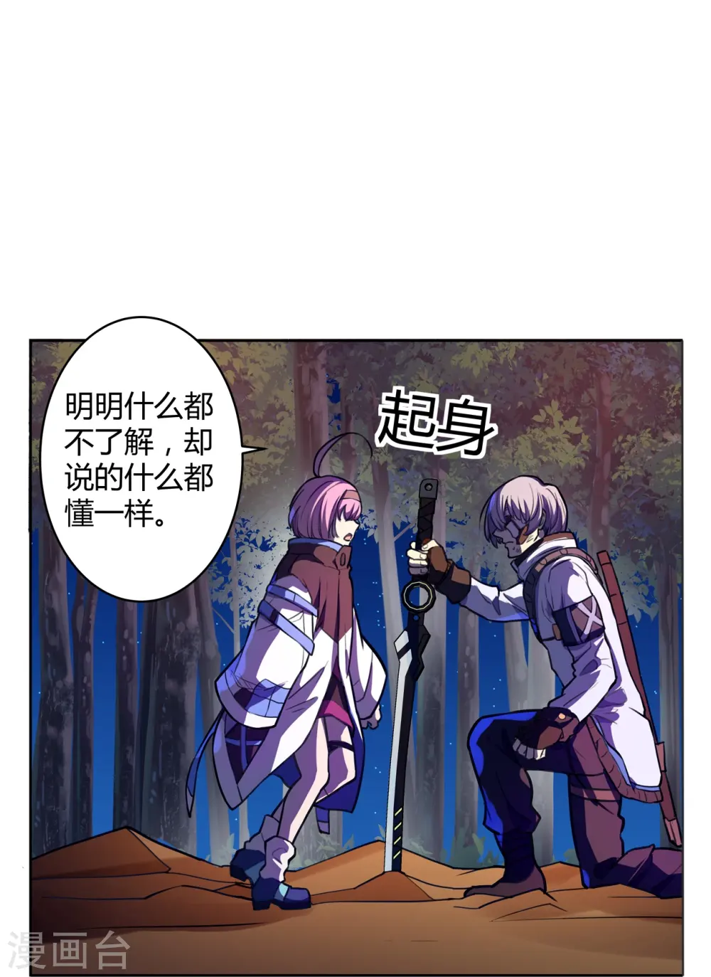 第49话 讨厌你！ 第21页