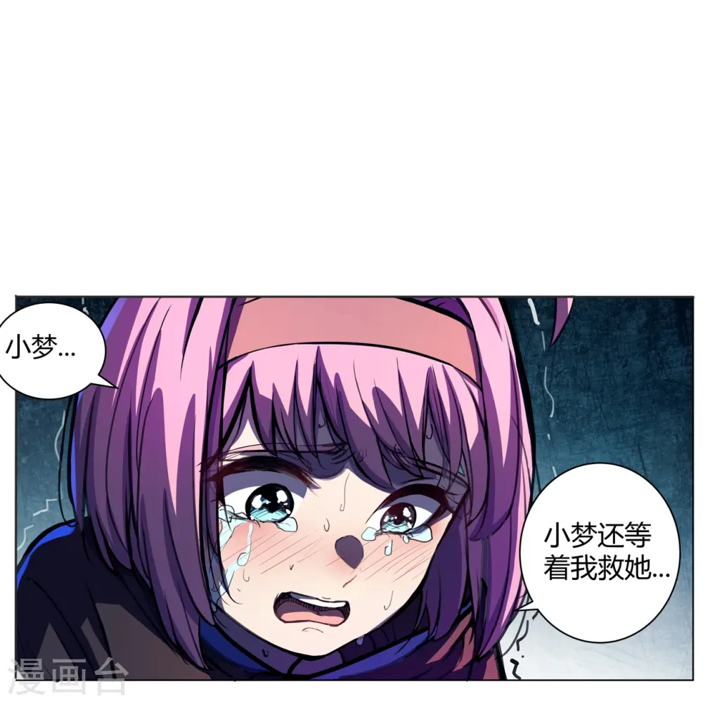 第49话 讨厌你！ 第23页
