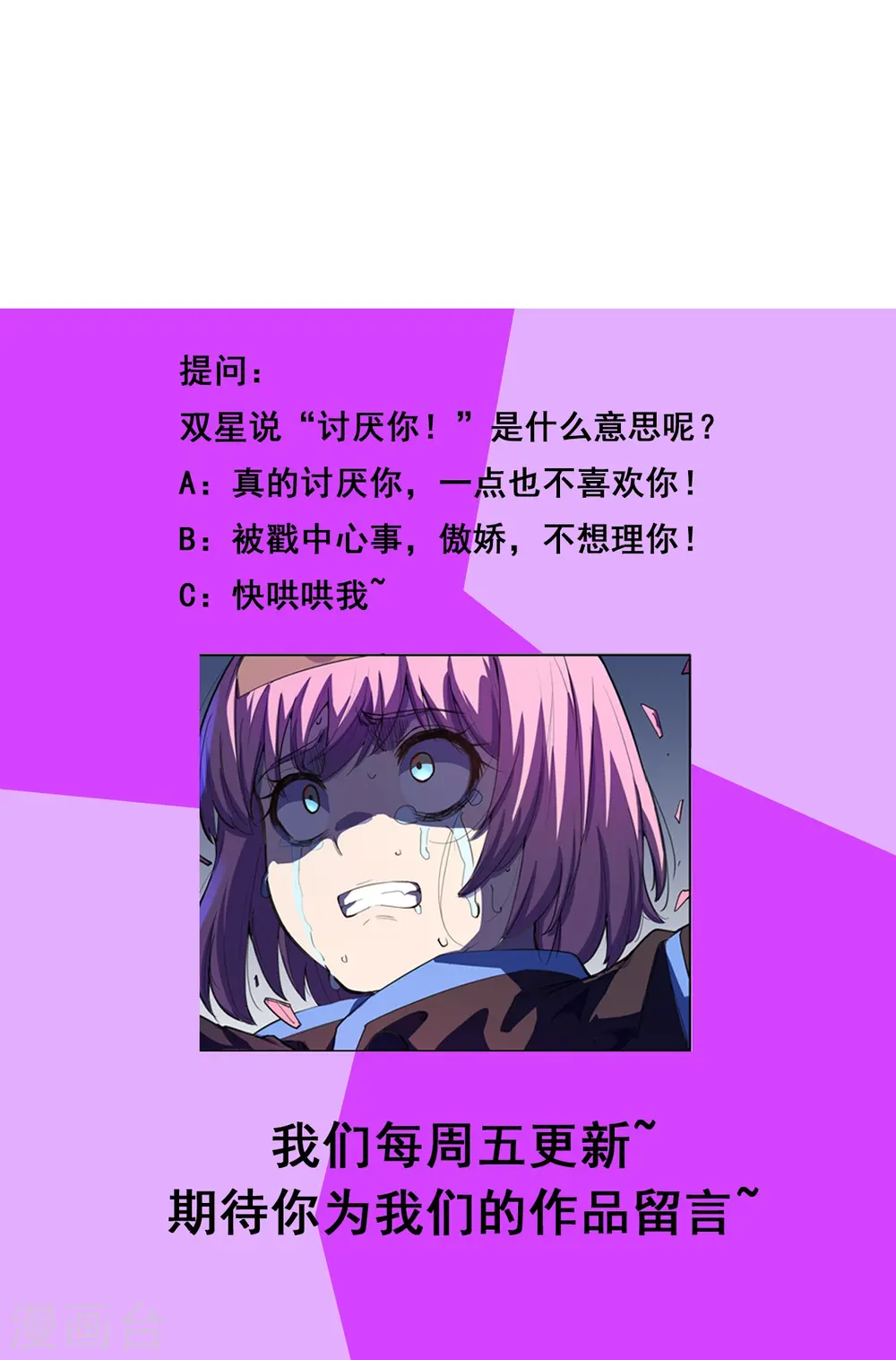 第49话 讨厌你！ 第40页