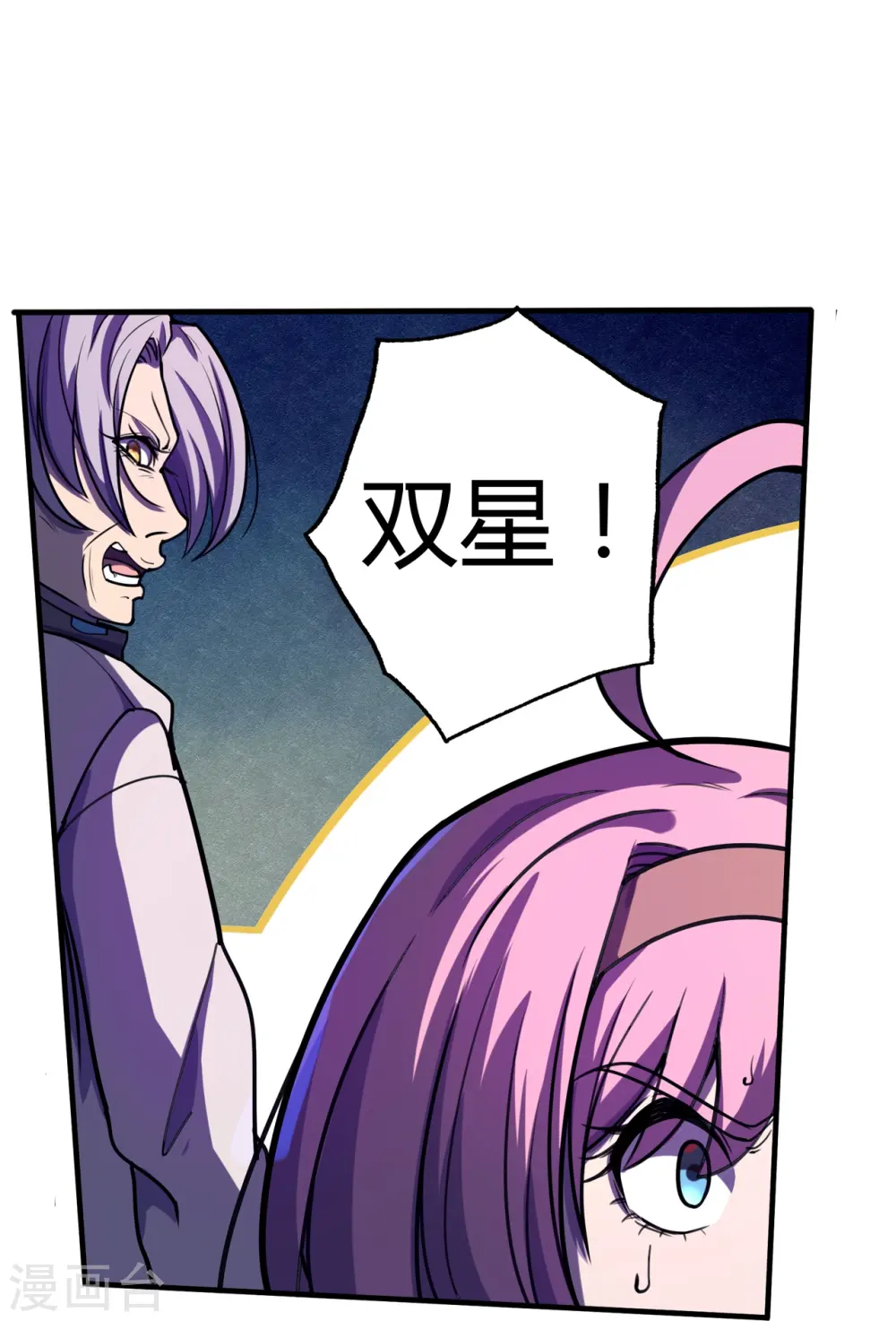 第48话 得手了？ 第6页