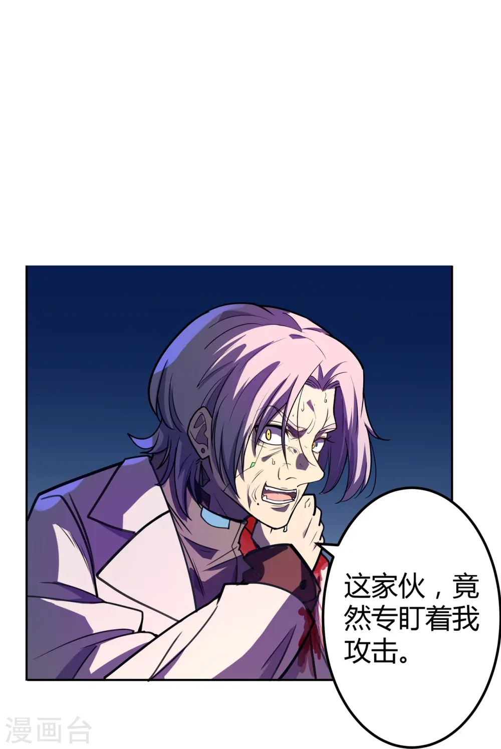 第48话 得手了？ 第14页