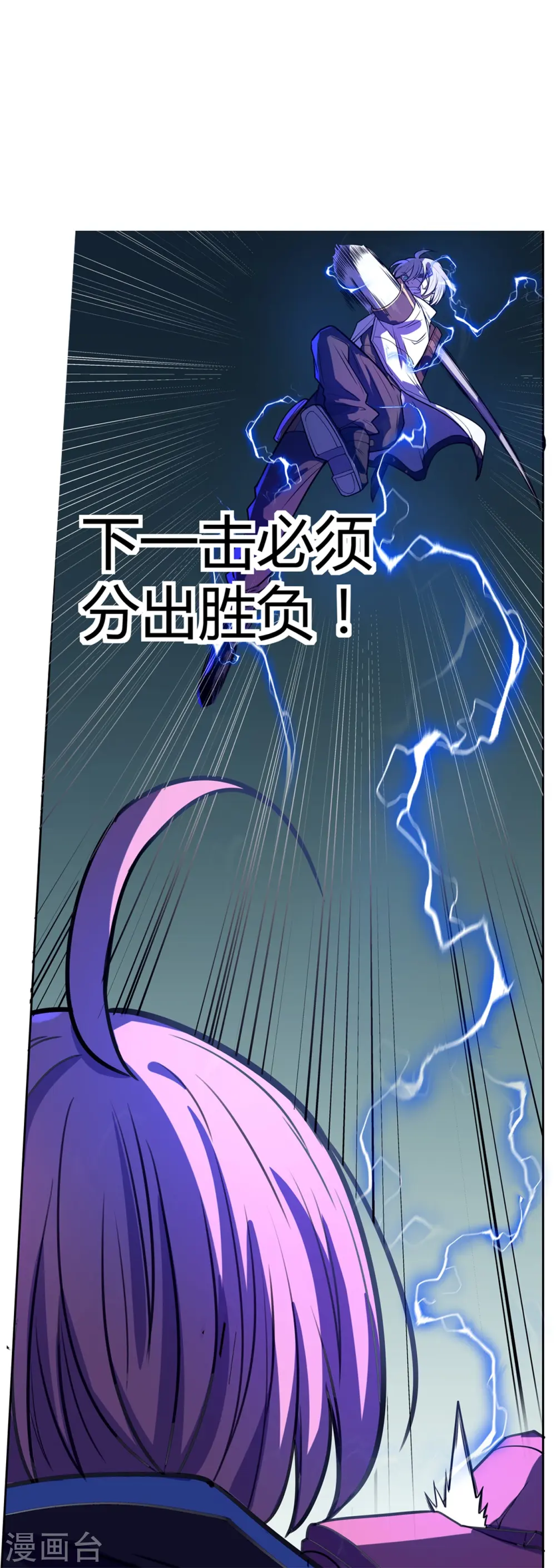 第48话 得手了？ 第24页