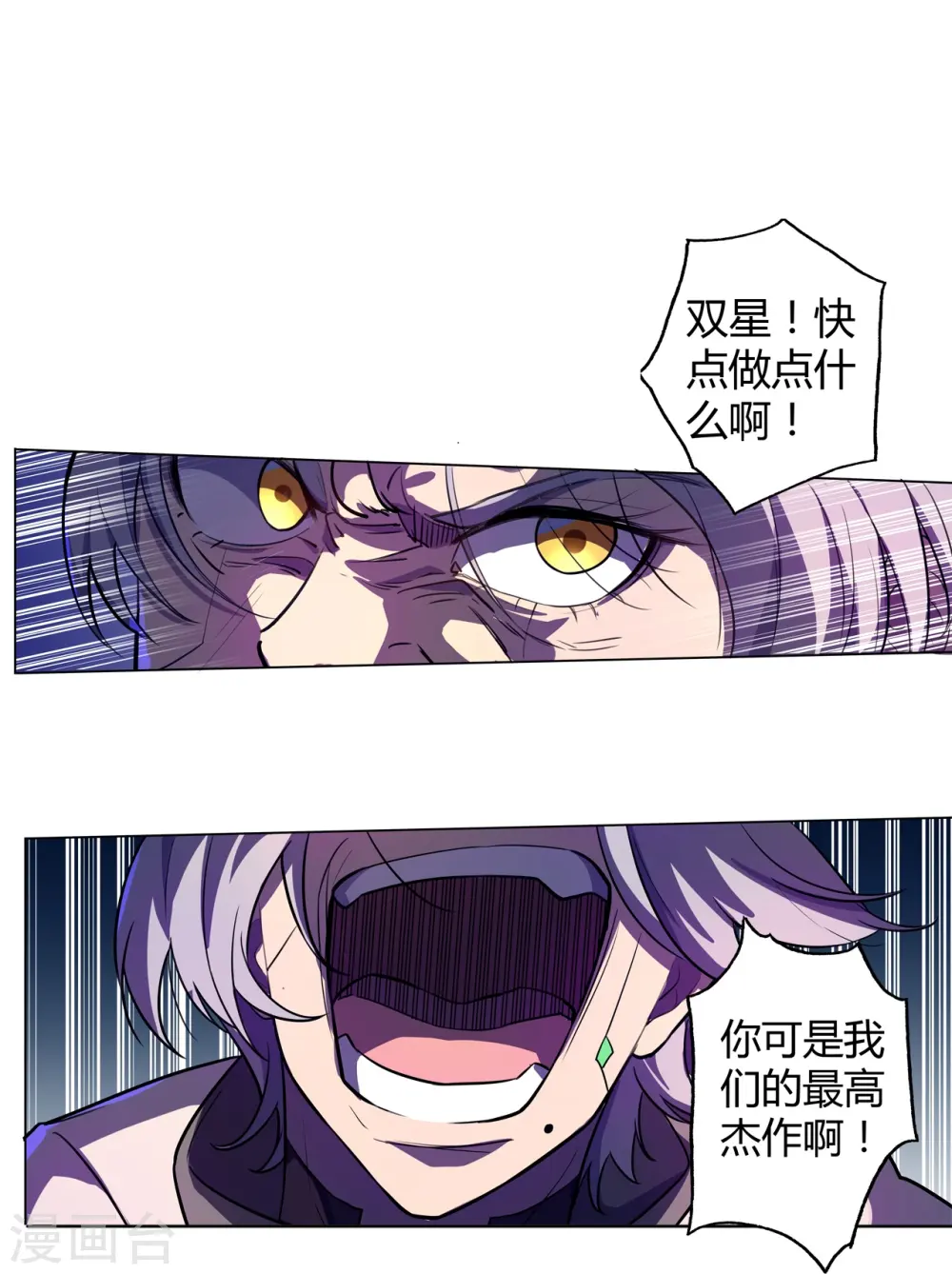 第48话 得手了？ 第26页