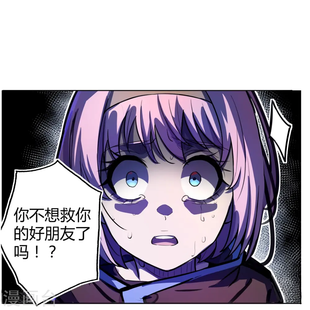 第48话 得手了？ 第27页
