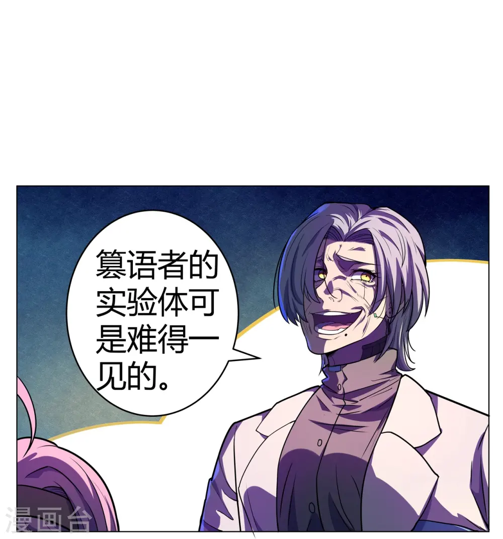 第47话 捉活的！ 第18页