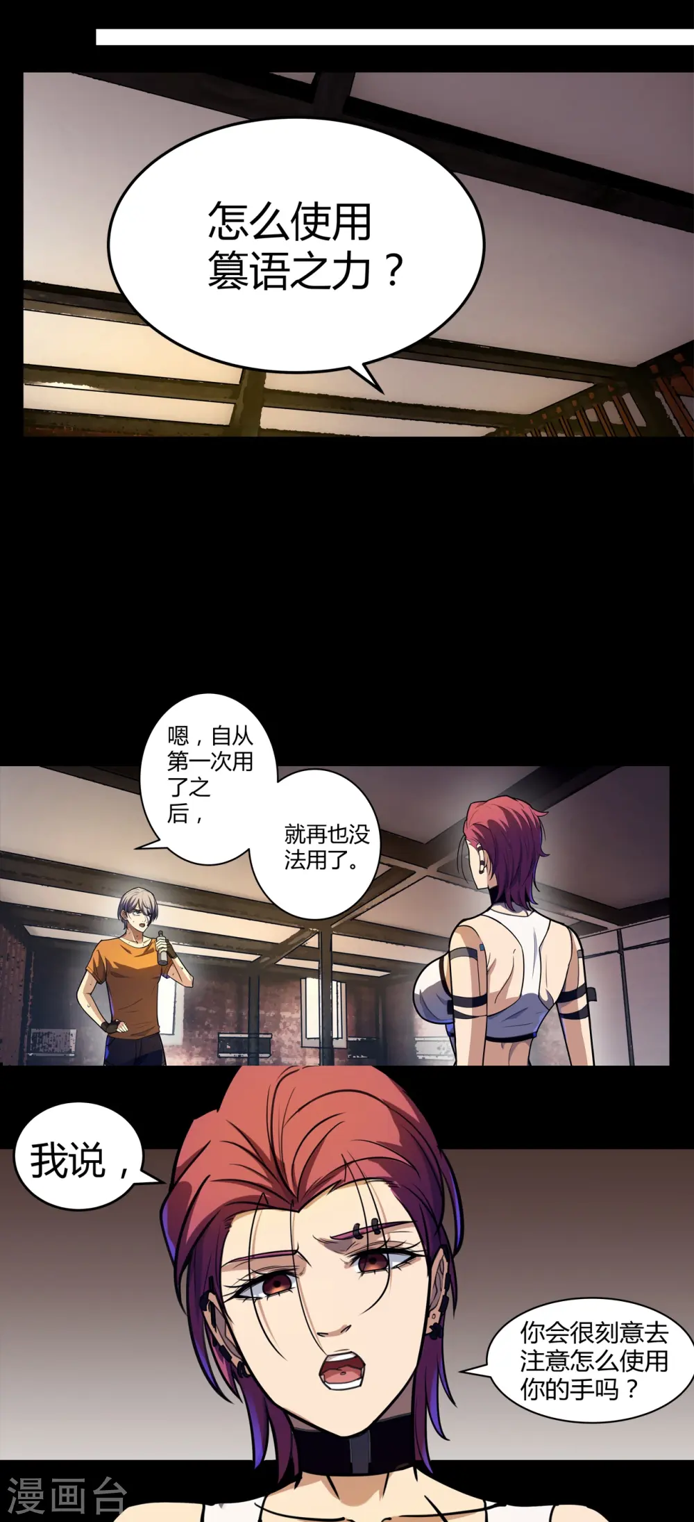第46话 临场顿悟 第31页