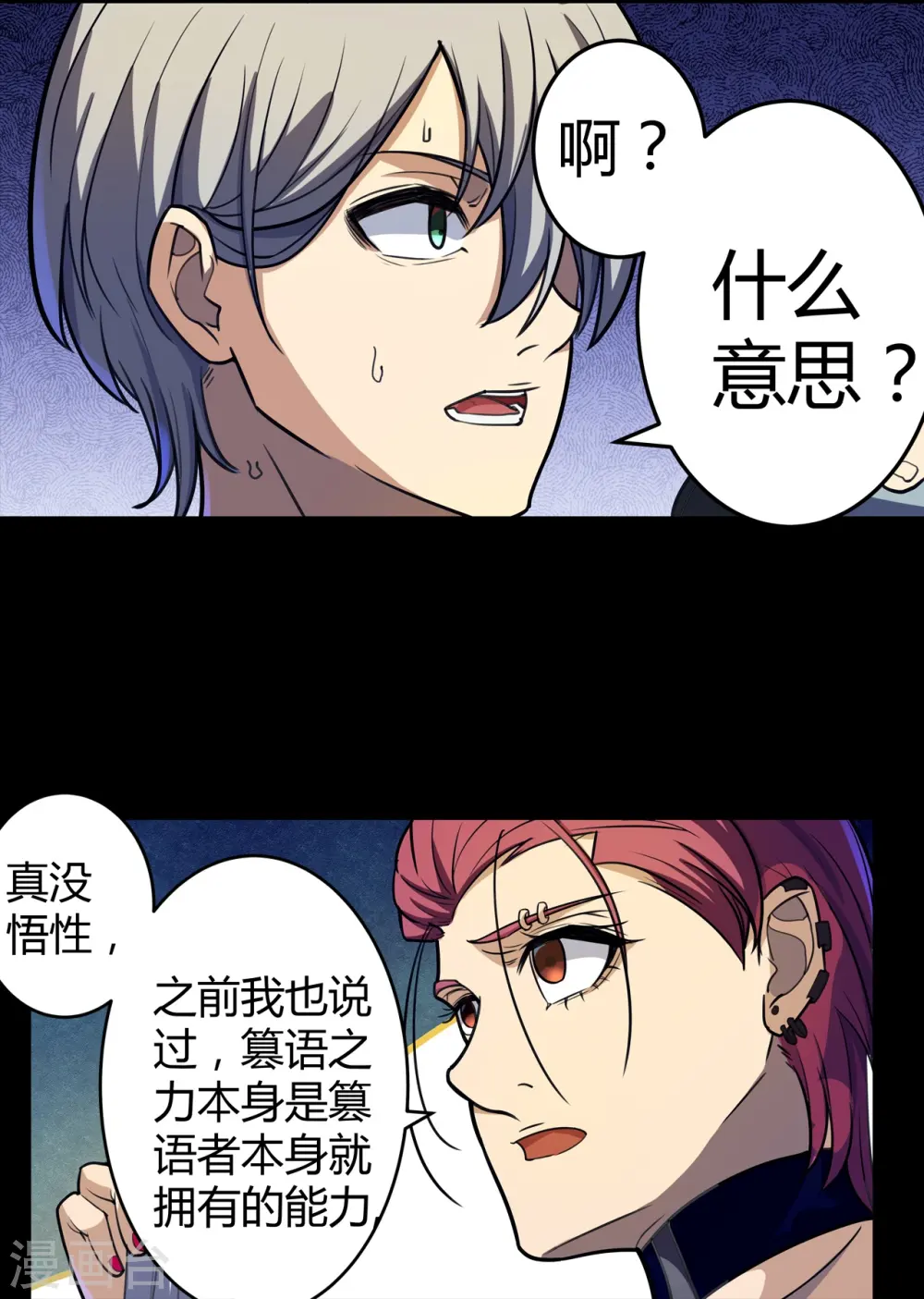 第46话 临场顿悟 第32页