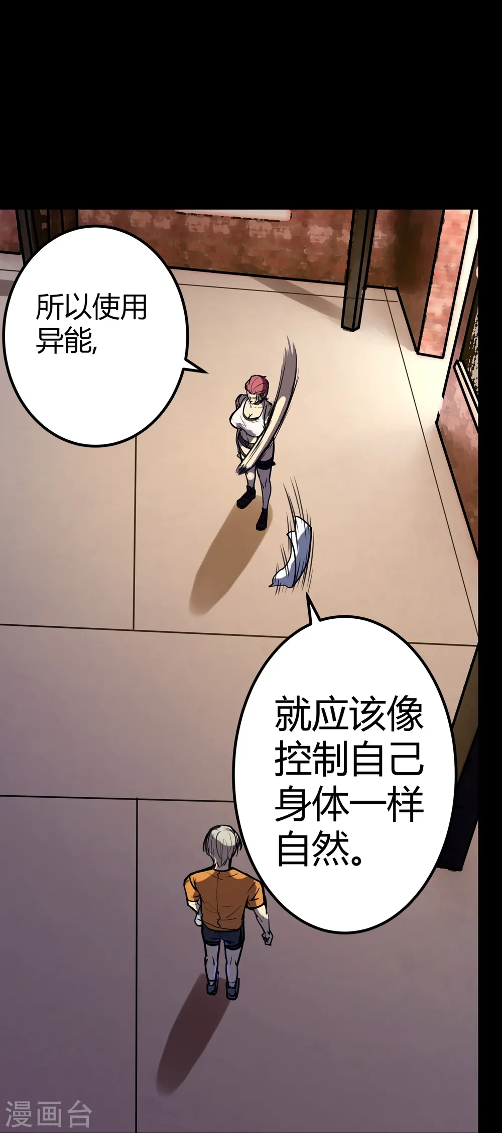第46话 临场顿悟 第33页