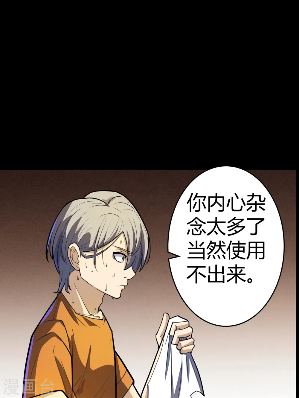 第46话 临场顿悟 第36页