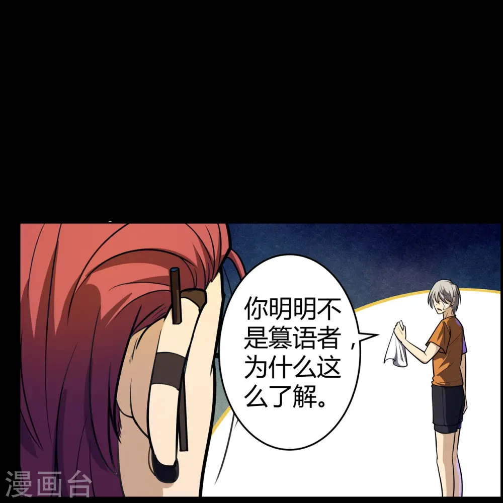 第46话 临场顿悟 第38页