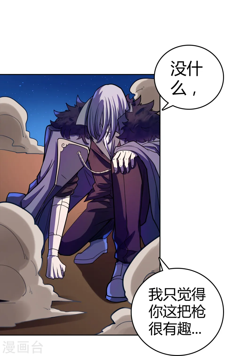 第45话 打起来！ 第8页