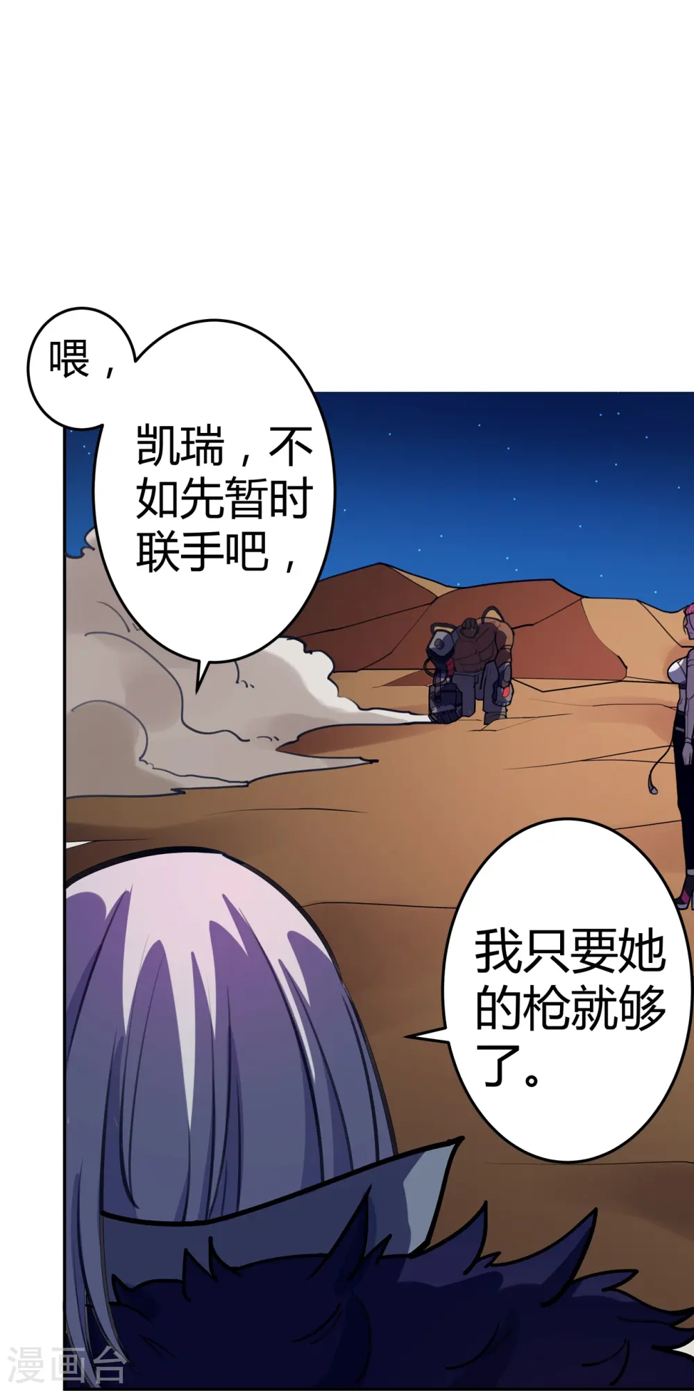 第45话 打起来！ 第10页