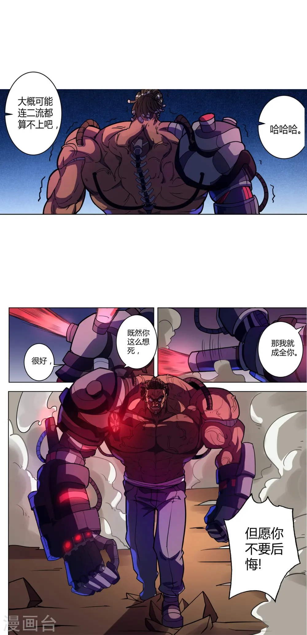 第45话 打起来！ 第21页