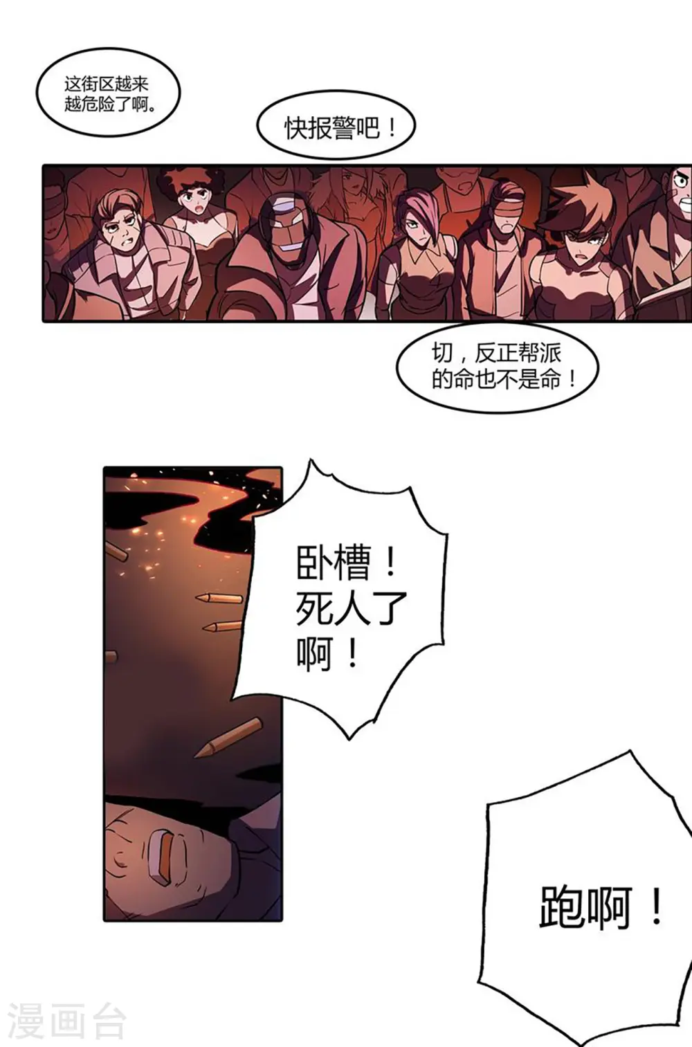 第43话 肉体极限 第4页