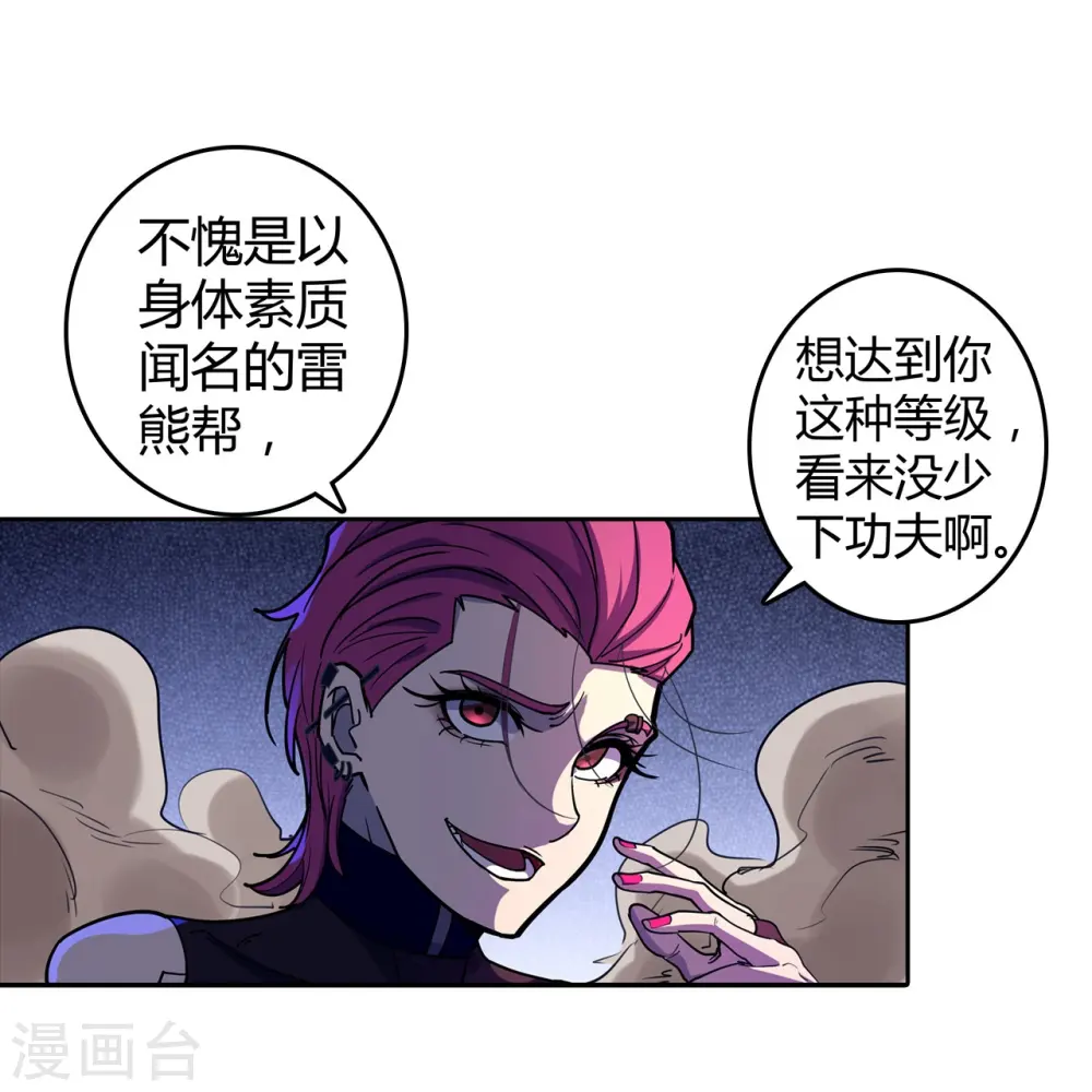 第43话 肉体极限 第28页