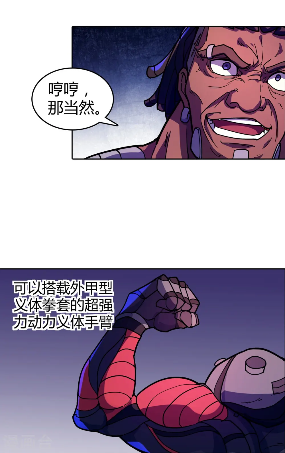 第43话 肉体极限 第29页
