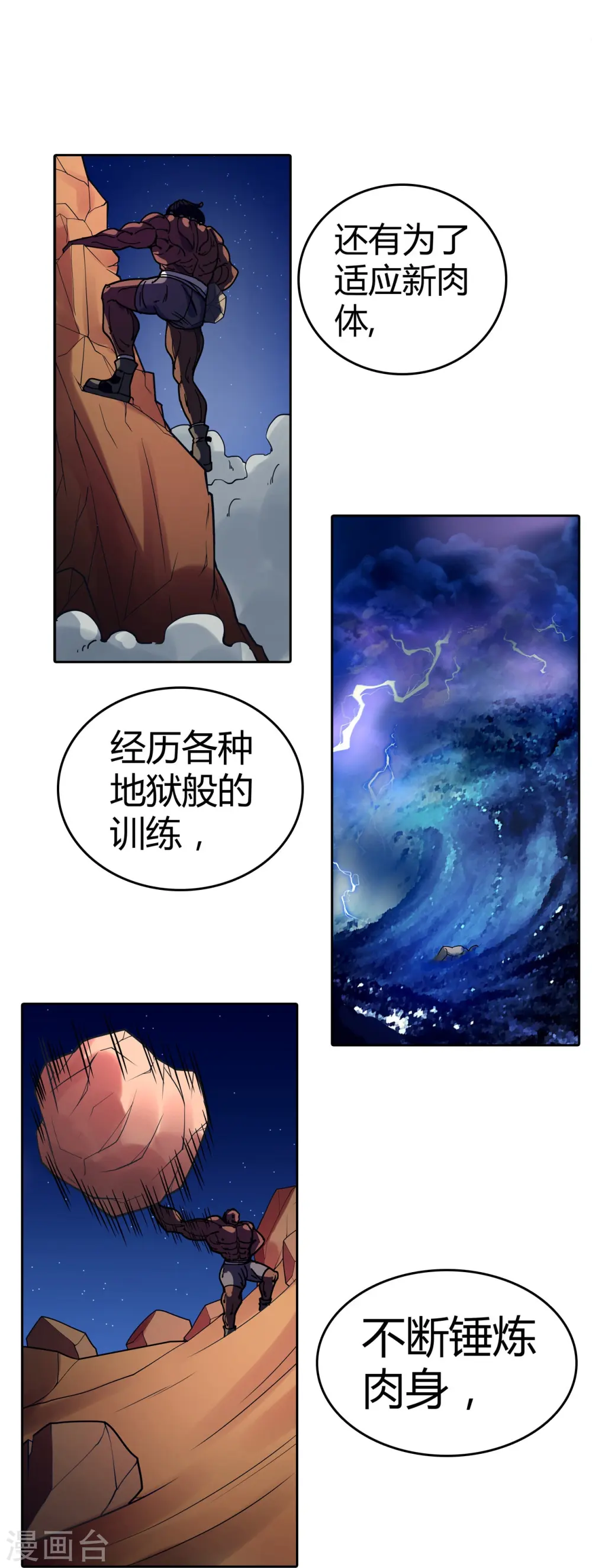 第43话 肉体极限 第32页