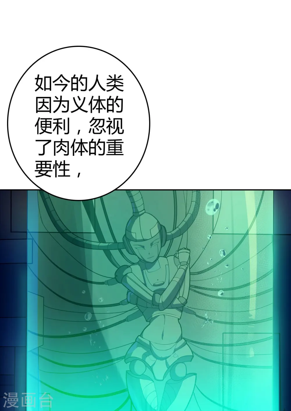 第43话 肉体极限 第33页