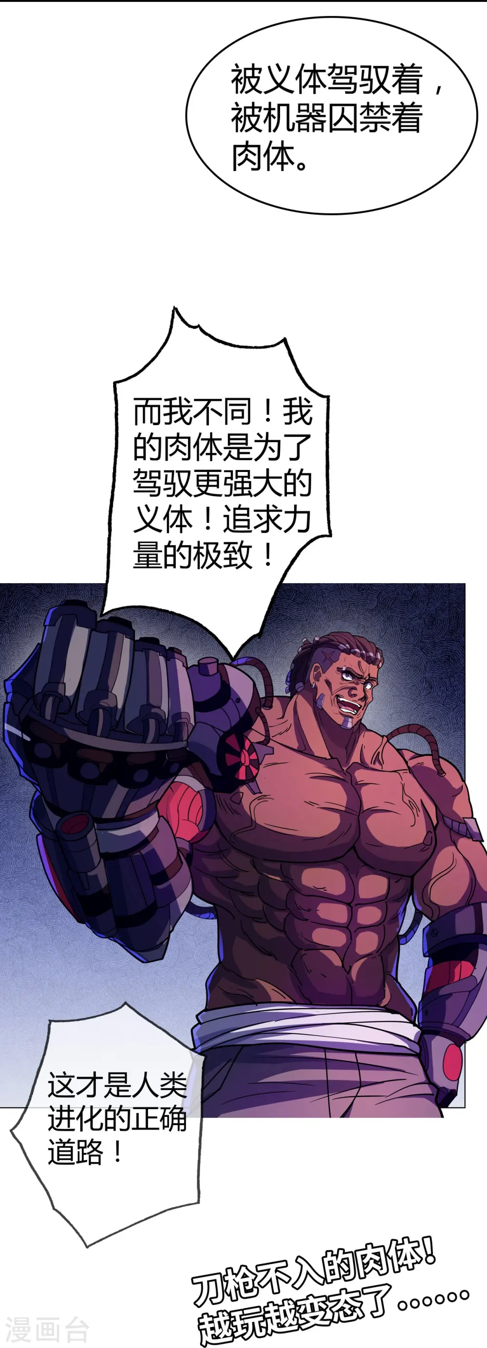 第43话 肉体极限 第34页