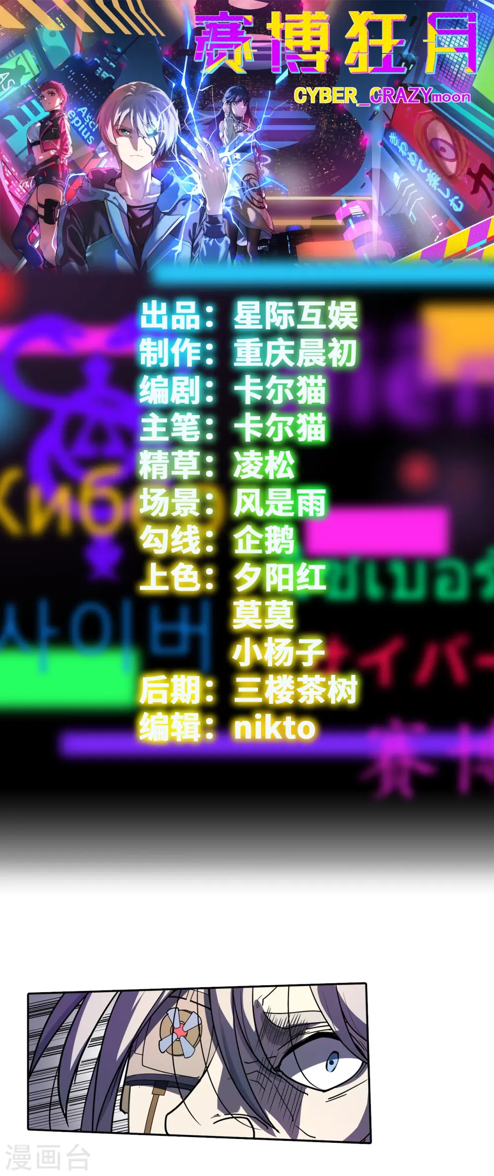 第42话 冷血呆瓜 第1页