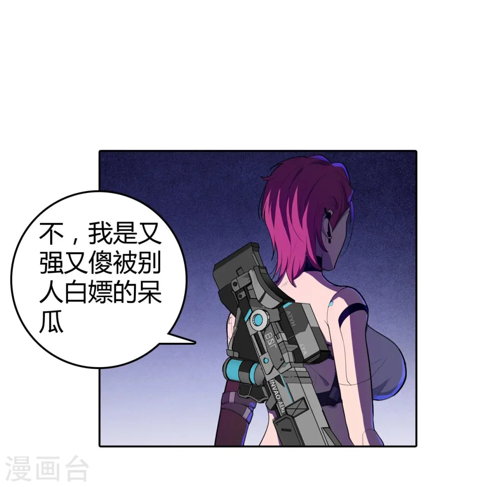 第42话 冷血呆瓜 第6页