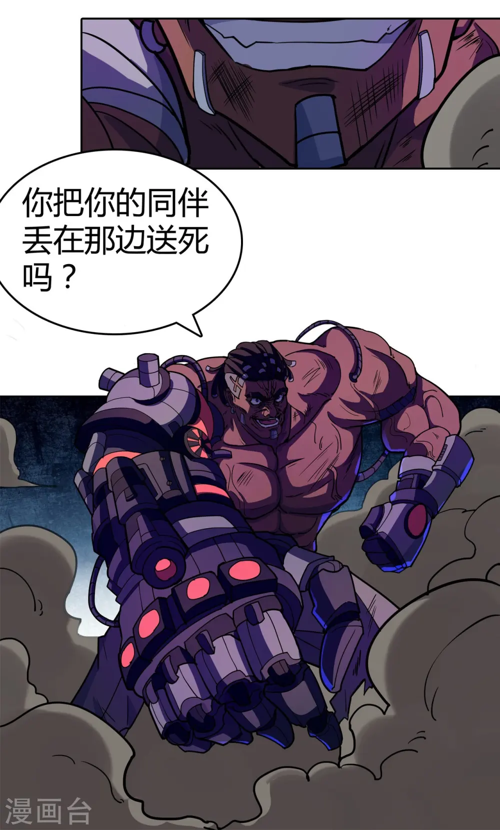 第42话 冷血呆瓜 第25页